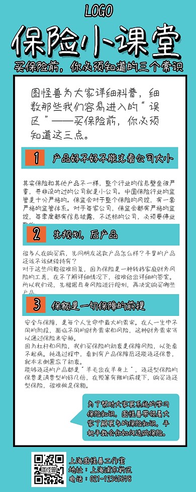 保险小课堂蓝色几何创意营销长图