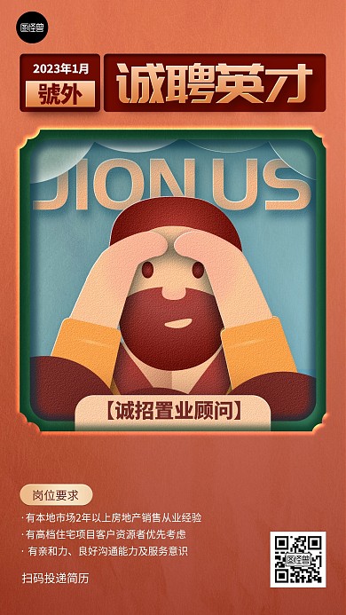 招聘创意简约大气剪纸风红金剪纸风手机海报