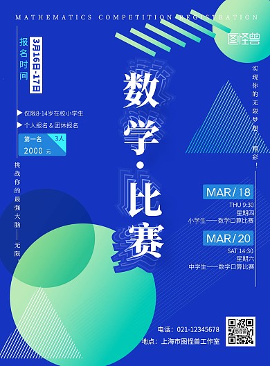 数学比赛招募参赛者蓝色创意几何竖版海报