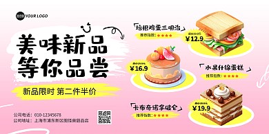 简约甜点店新品促销宣传横版海报