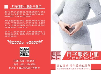 月子中心对折页通用简约红色	