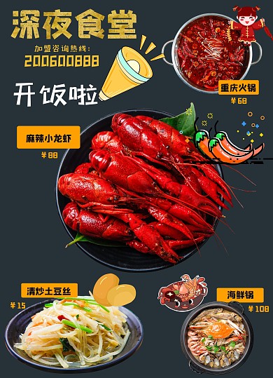 深夜美食卡通创意宣传菜单