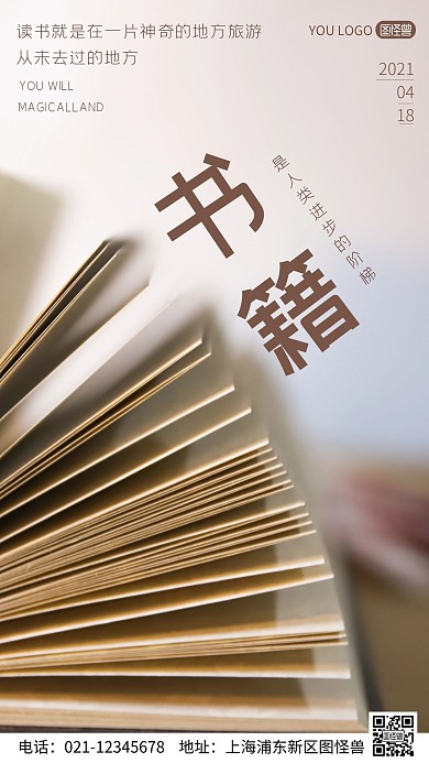 简约风摄影图书籍励志标语摄影图海报