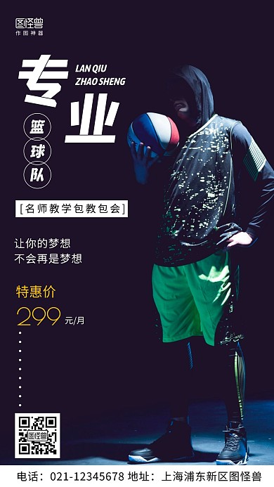 摄影图篮球培训招生黑色简约风手机海报