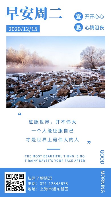 早安星期二冬季简约励志宣传推广日签