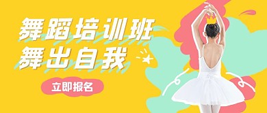 舞蹈培训班舞出自我色彩首图