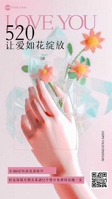 清新520鲜花促销产品海报