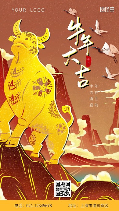 牛年背景喷绘红色简约风手机海报