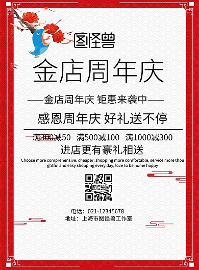 金店周年庆DM单套装