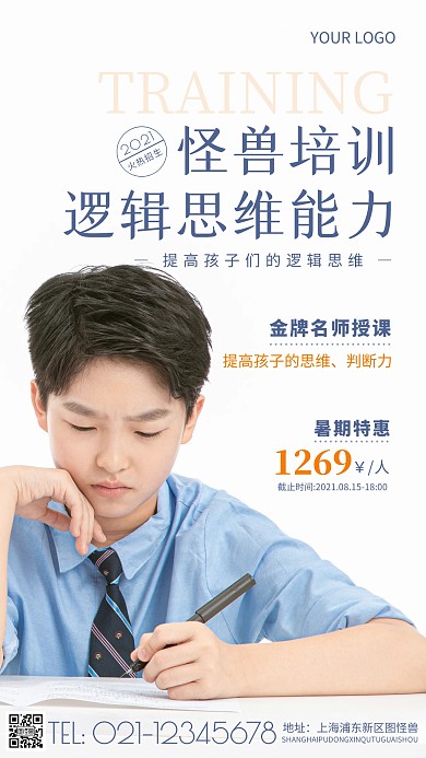 简约风蓝色培训逻辑思维摄影图海报