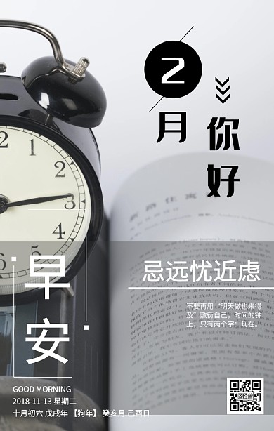 早安日历海报