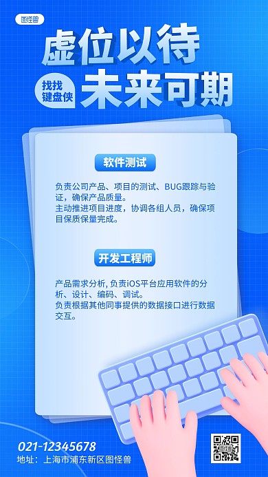 蓝色互联网程序员招聘招募求职3D海报