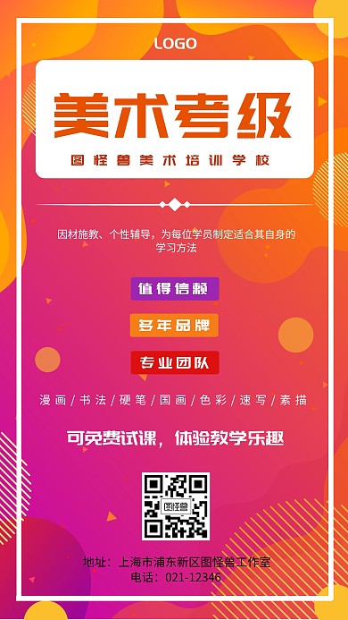 美术考级橙色创意手机海报