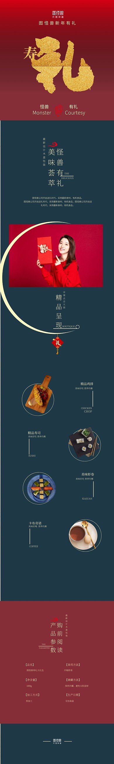 新年礼包详情页