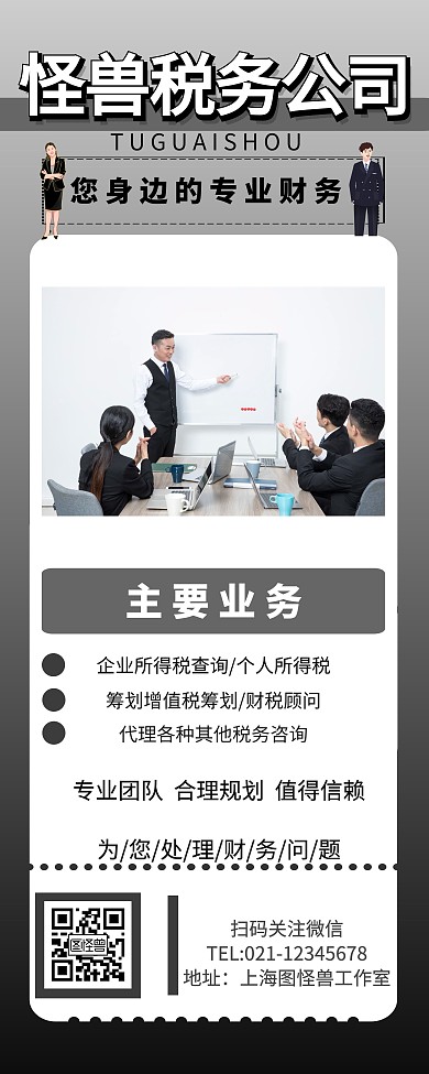 黑色渐变税务筹划宣传