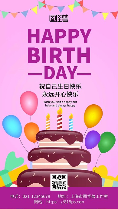 紫色简约背景生日朋友圈海报