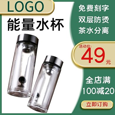能量水杯简约大气宣传直通车海报