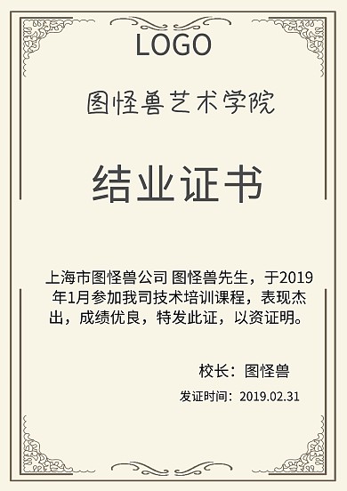 学校发奖荣誉证书