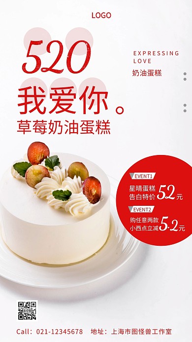 520告白日餐饮甜品简约摄影图手机海报