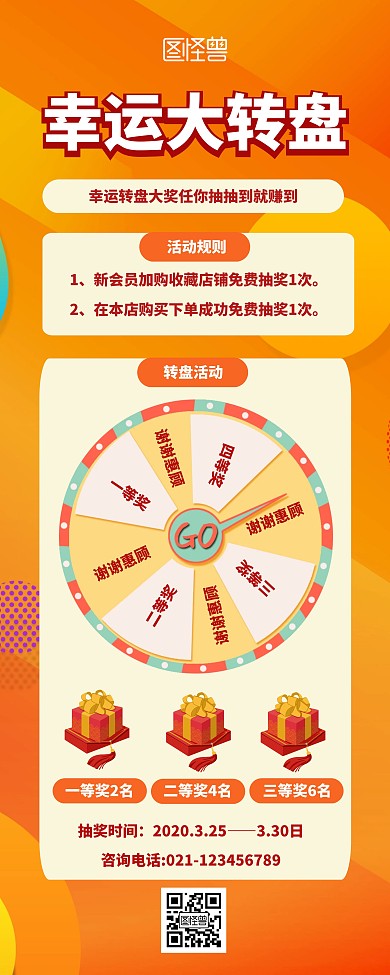 简约风创意幸运大转盘易拉宝