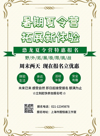 恐龙，夏令营
