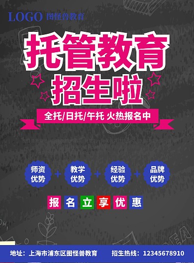 图怪兽 托管教育图片