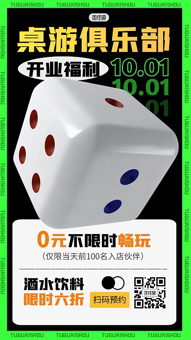 桌游开业活动促销好礼3D海报