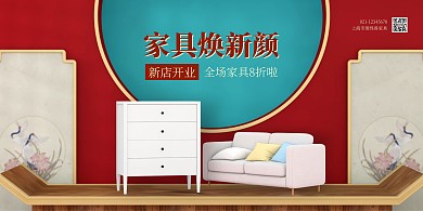红色古典古风家具横版海报