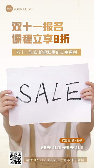 双十一培训机构课程促销宣传摄影图海报