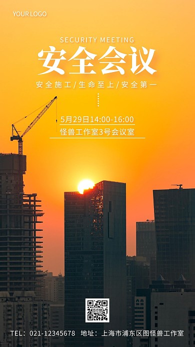 安全会议简约摄影图手机海报