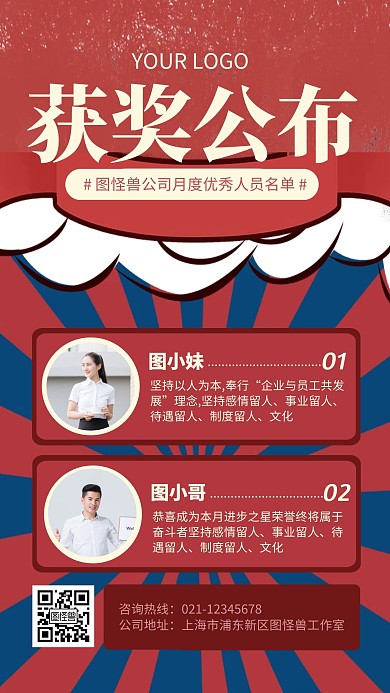 红色复古风评优获奖公布手机海报