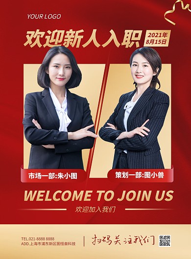 新人入职双人竖版海报
