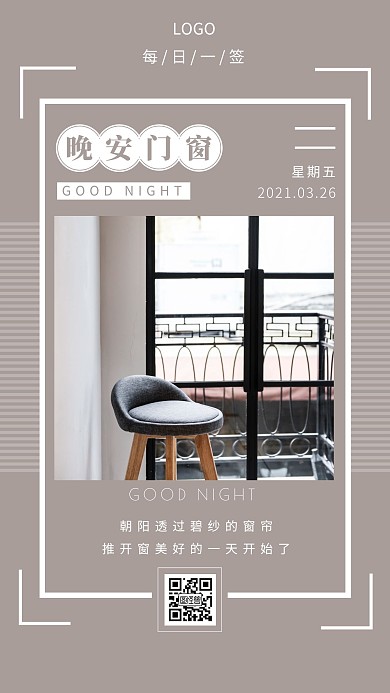 门窗晚安灰色日签