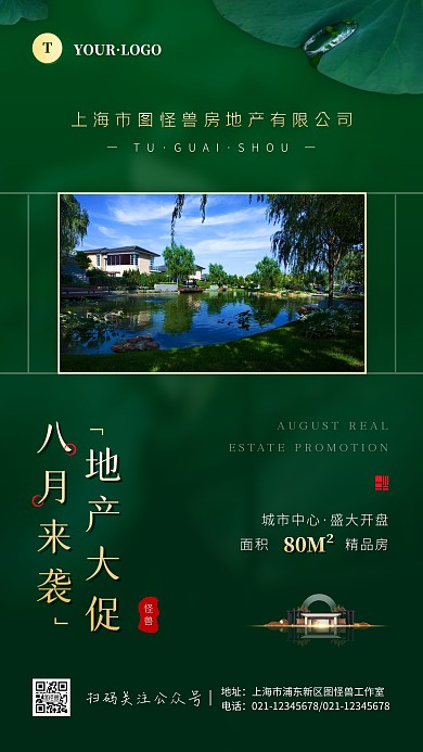 简约风绿色金色八月你好房地产借势手机海报