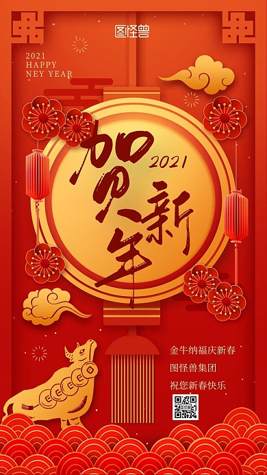 剪纸立体金牛恭贺新年新春祝福手机海报