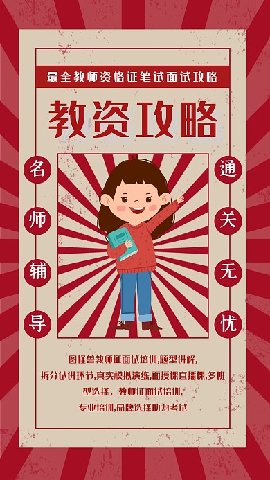 简约质感教资培训手机海报