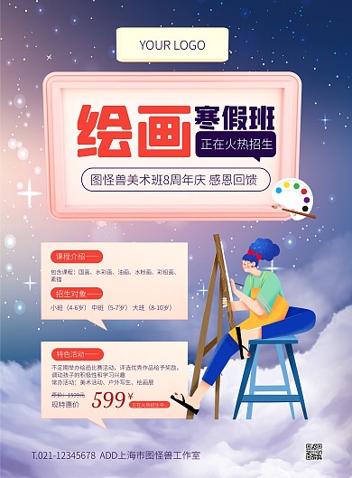 紫色大气简约风寒假绘画班特惠竖版海报