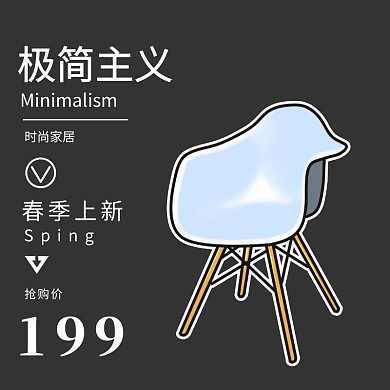 简约商务风家居淘宝直通车主图