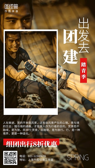 摄影团建旅游出行营销海报