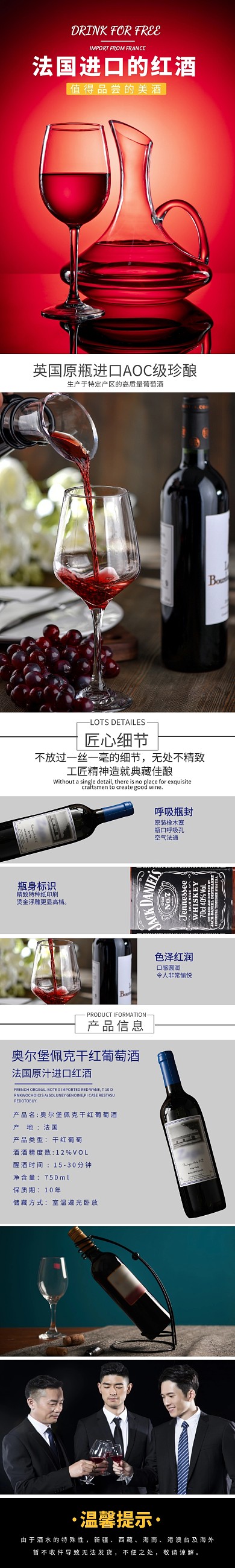 简约大气红酒详情页设计