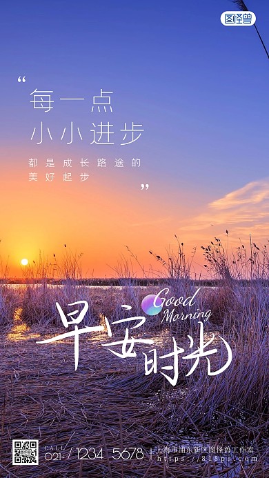 鼓励早安紫色简约摄影图海报