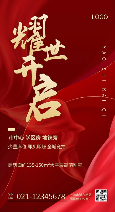 图怪兽原创喜庆红色地产行业开盘大气手机海报