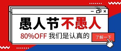 蓝红卡通撞色愚人节促销打折活动宣传首图