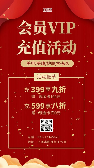 会员VIP充值活动红色简约手机海报