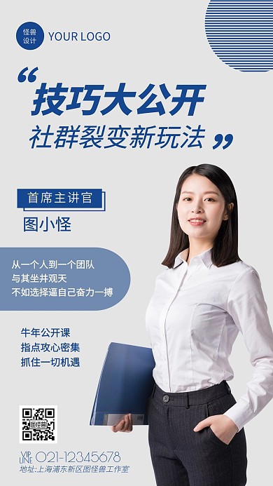 简约创意风裂变引流课程营销手机海报