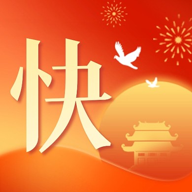 国庆节快乐节日祝福红色公众号次图