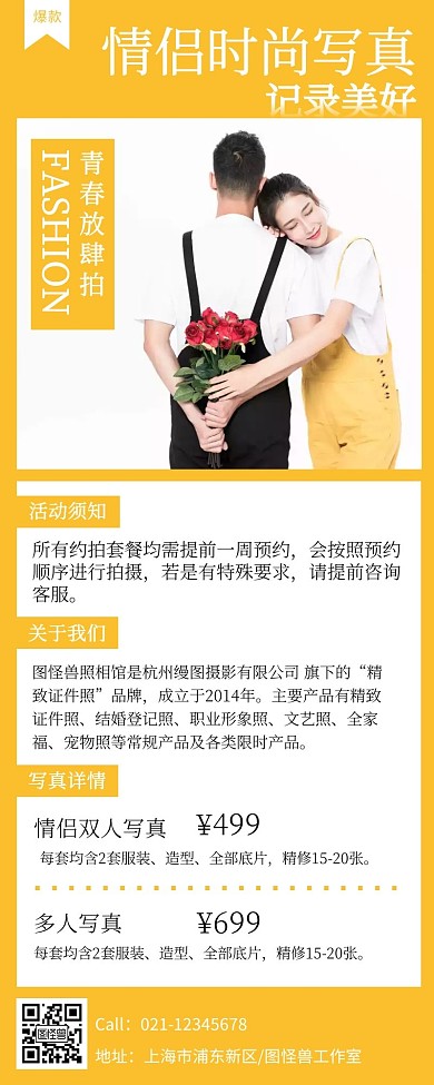 黄色情侣写真活动营销长图