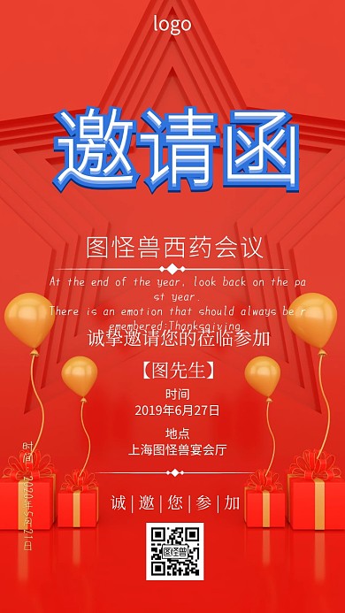 西药会议简约电子邀请函