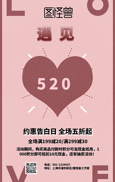 520手机海报