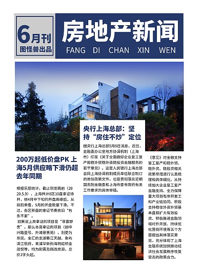 蓝色简约风房地产新闻简讯日报简讯